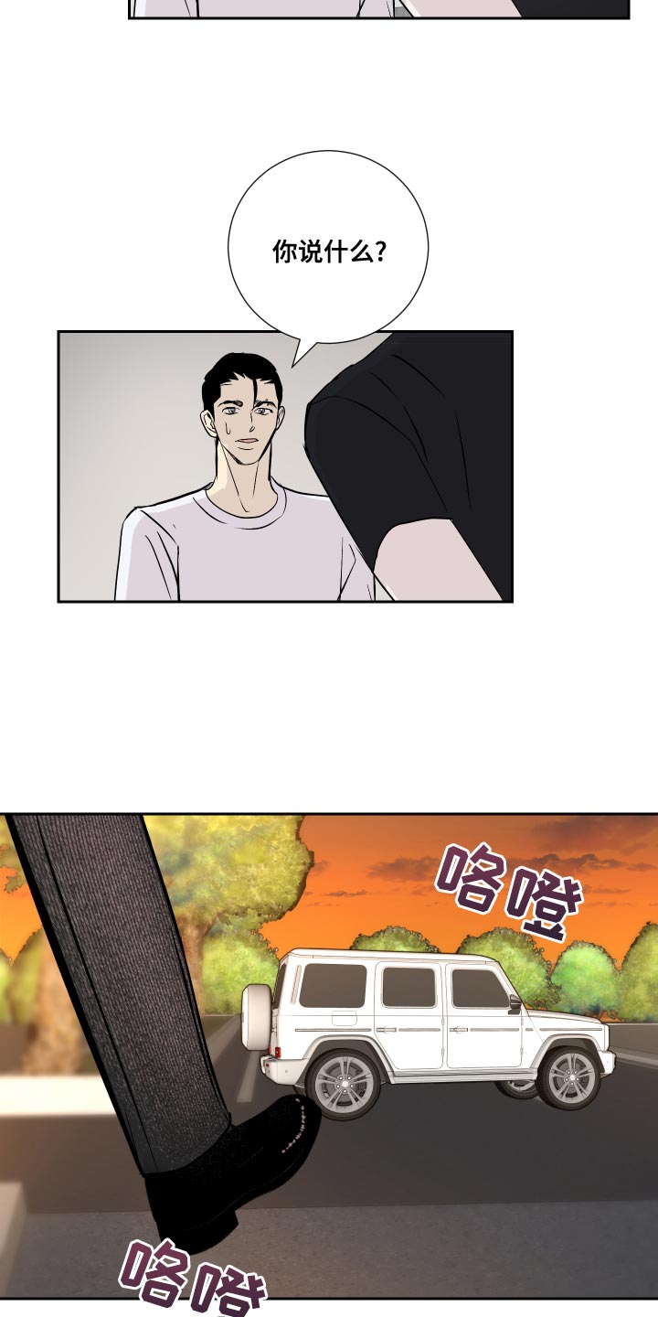 《绿色乐园》第32章你怎么在这 第16页