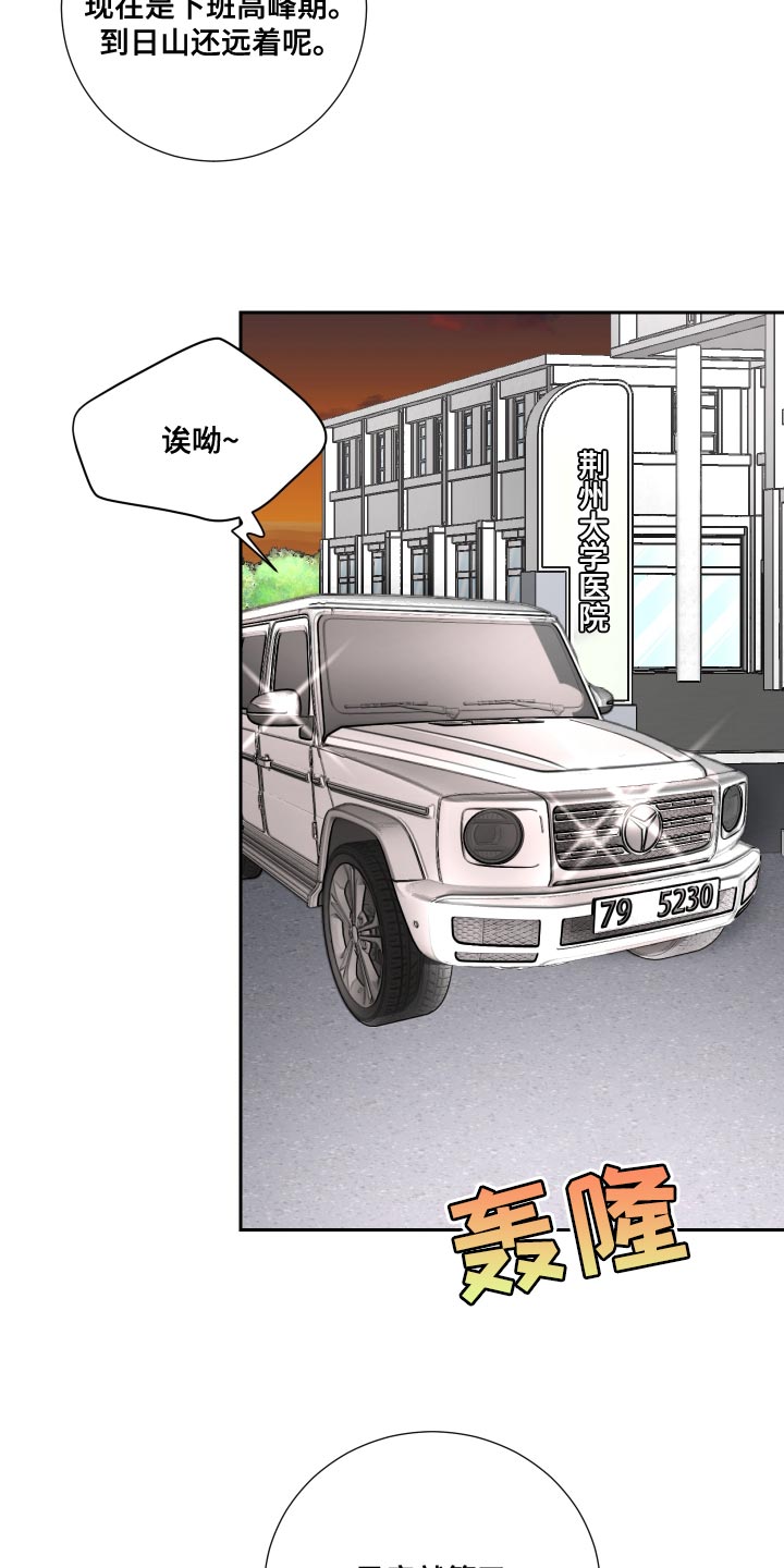 《绿色乐园》第32章你怎么在这 第19页