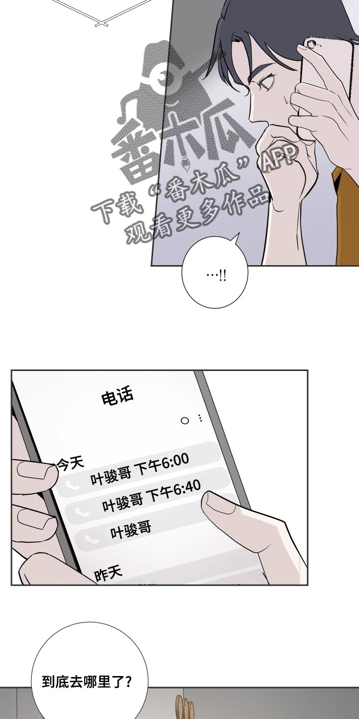 《绿色乐园》第32章你怎么在这 第2页