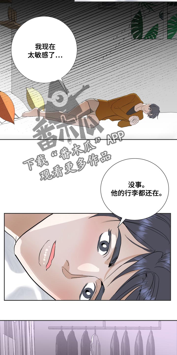 《绿色乐园》第32章你怎么在这 第4页