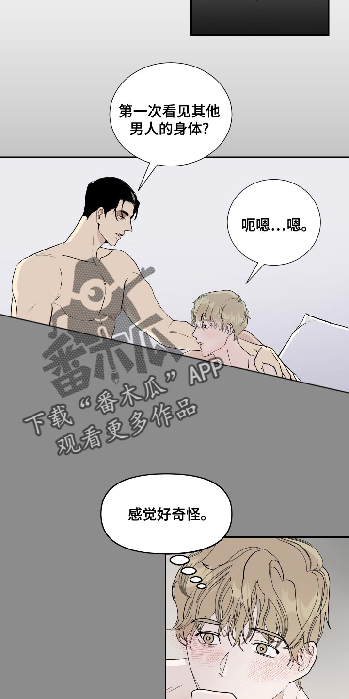 《绿色乐园》第30章脸色不佳 第3页