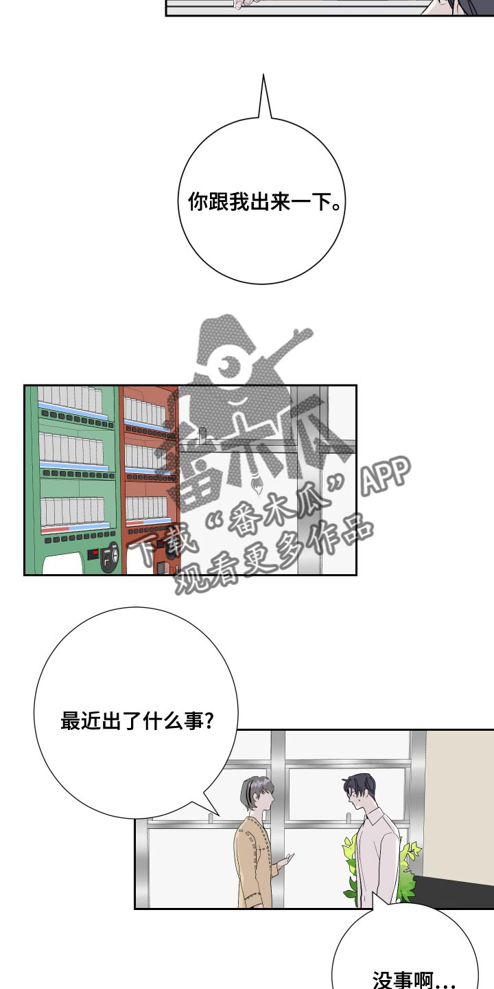 《绿色乐园》第30章脸色不佳 第8页