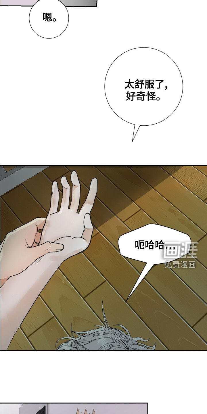 《绿色乐园》第29章抱歉 第10页