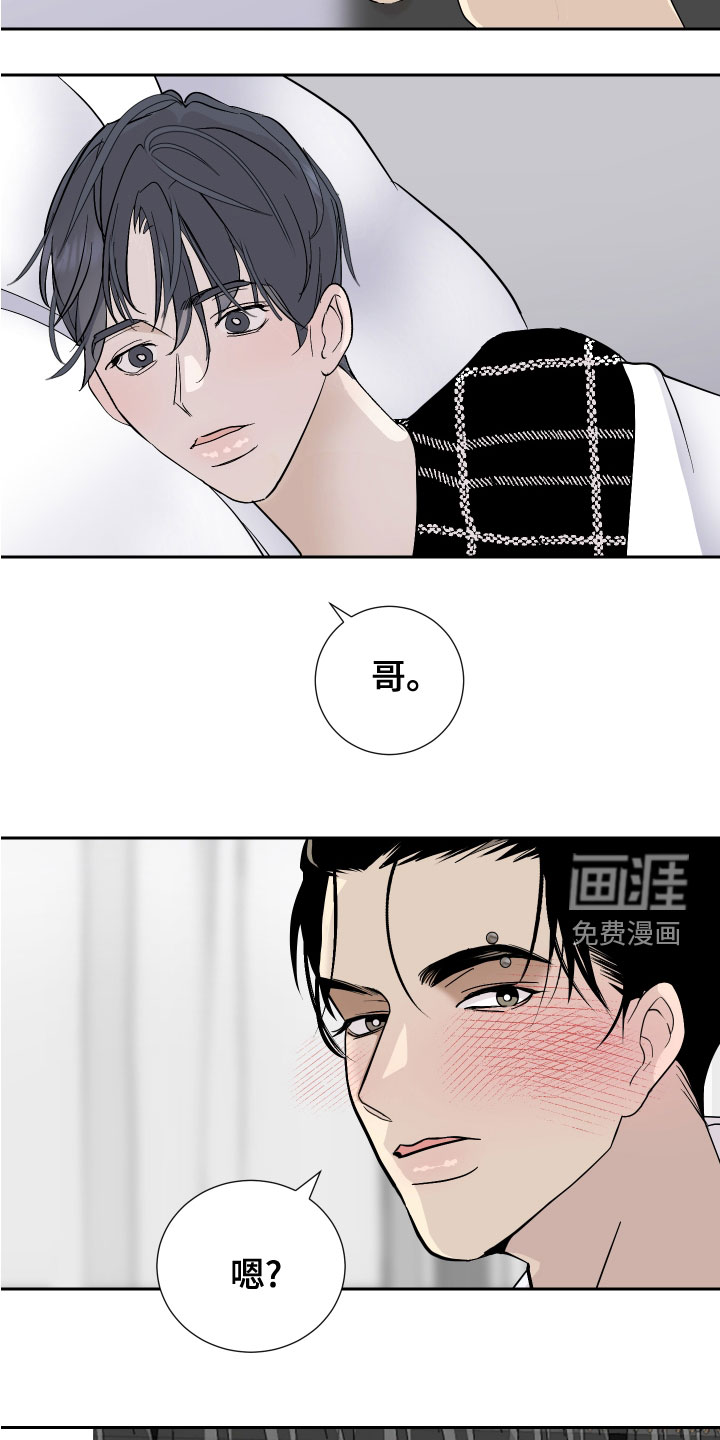 《绿色乐园》第29章抱歉 第13页