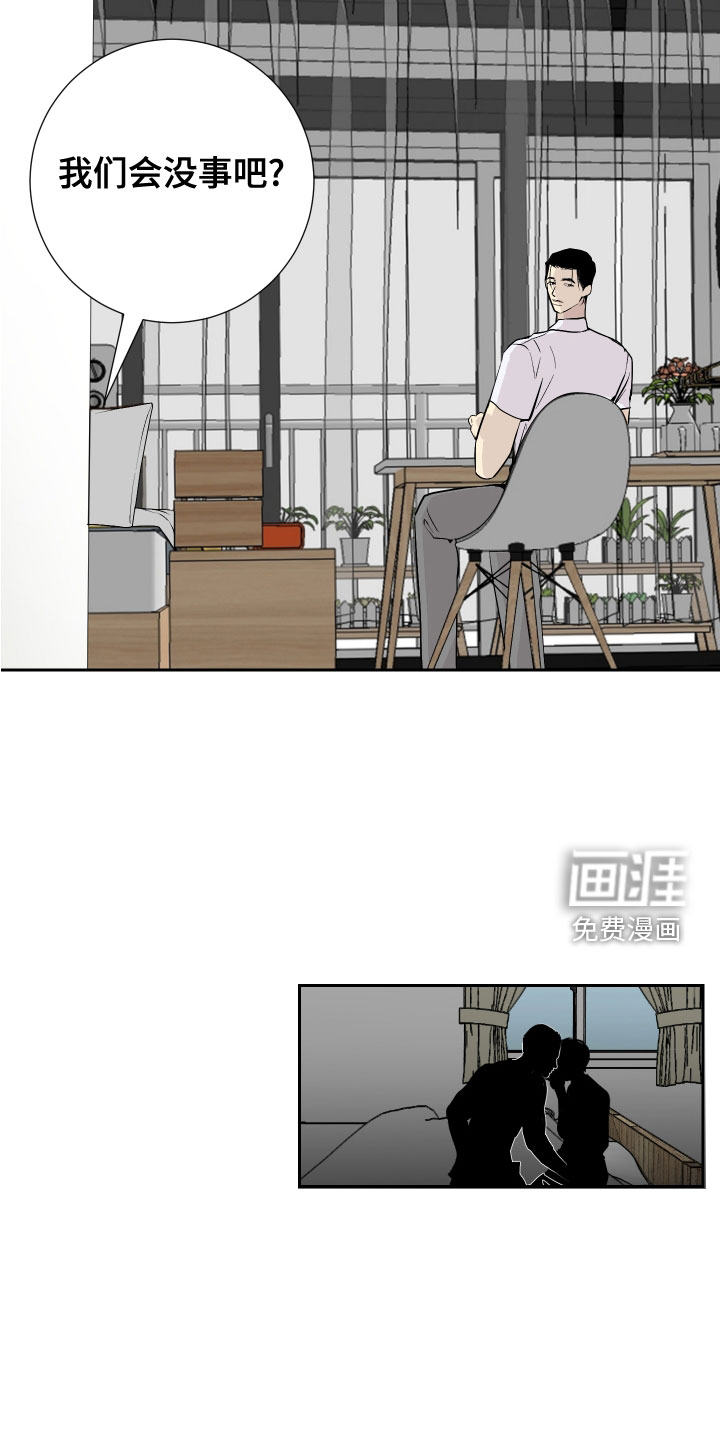 《绿色乐园》第29章抱歉 第14页
