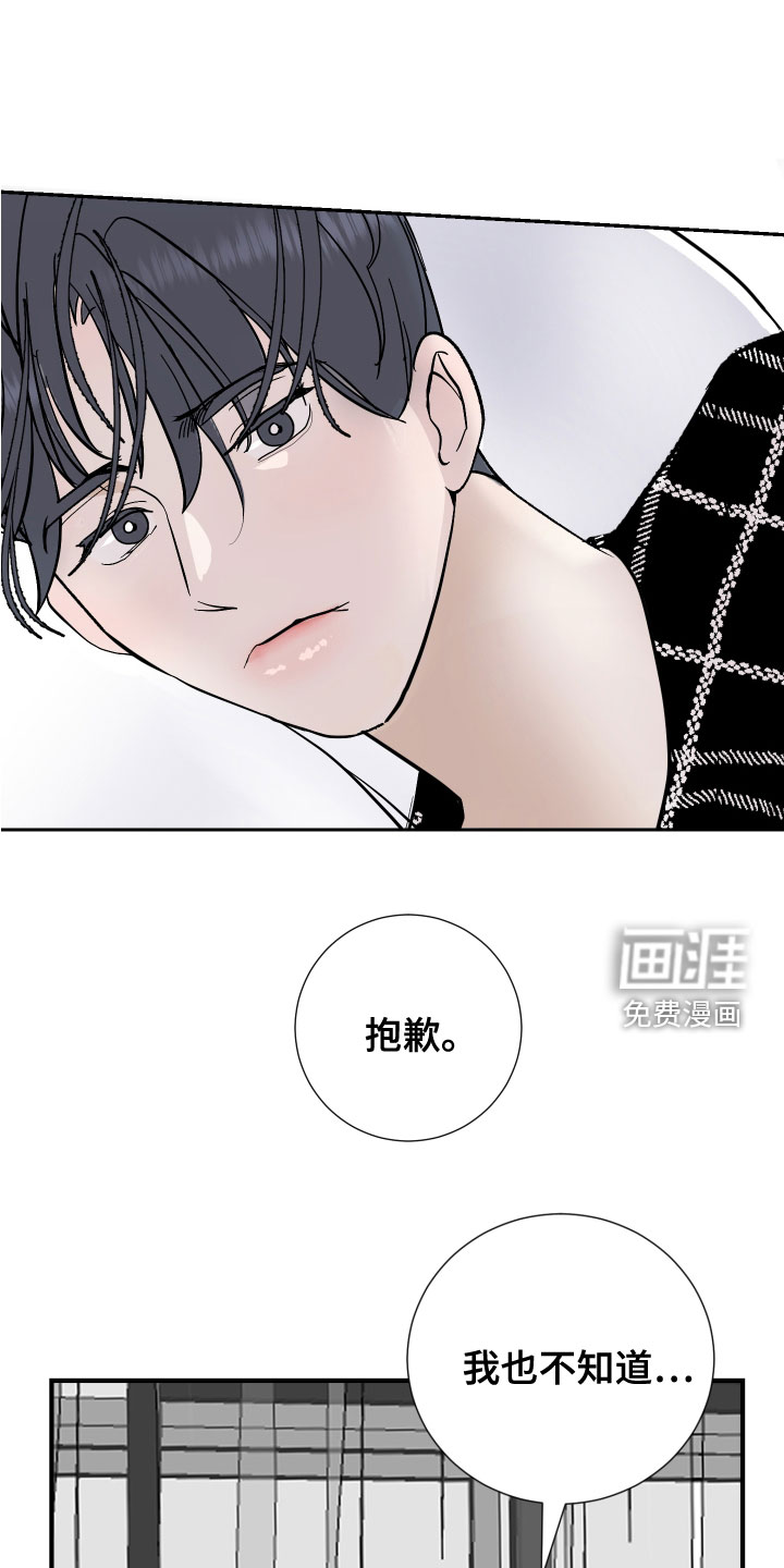《绿色乐园》第29章抱歉 第15页