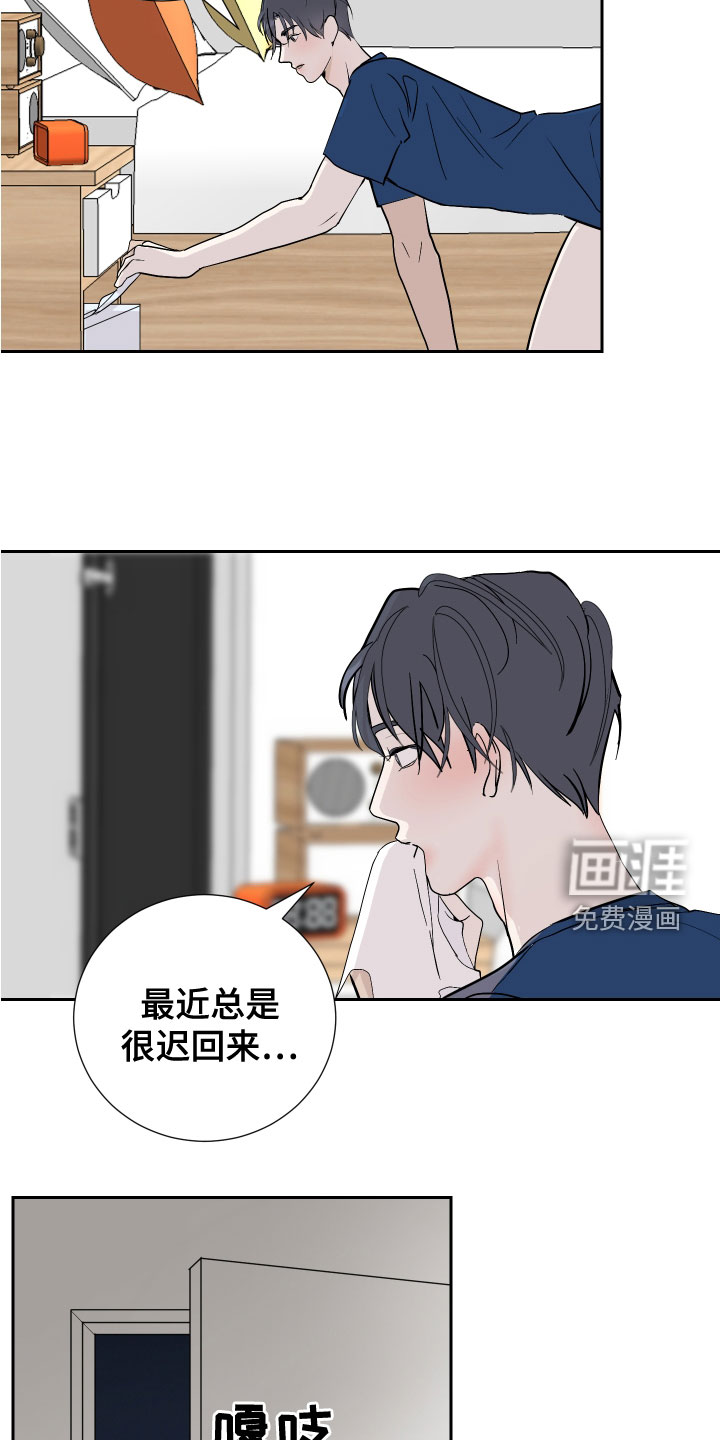 《绿色乐园》第29章抱歉 第6页