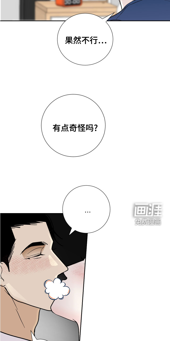 《绿色乐园》第29章抱歉 第9页