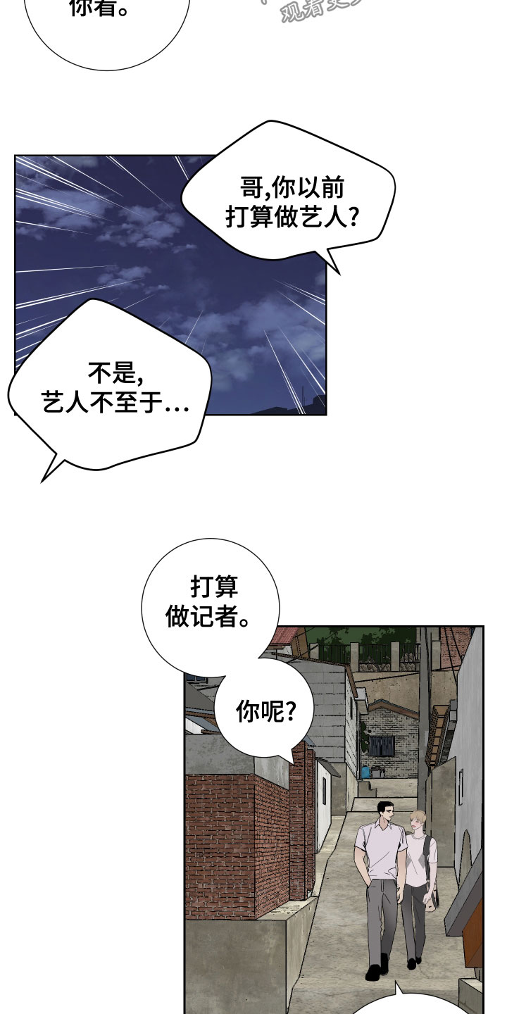 《绿色乐园》第28章今天很开心 第13页