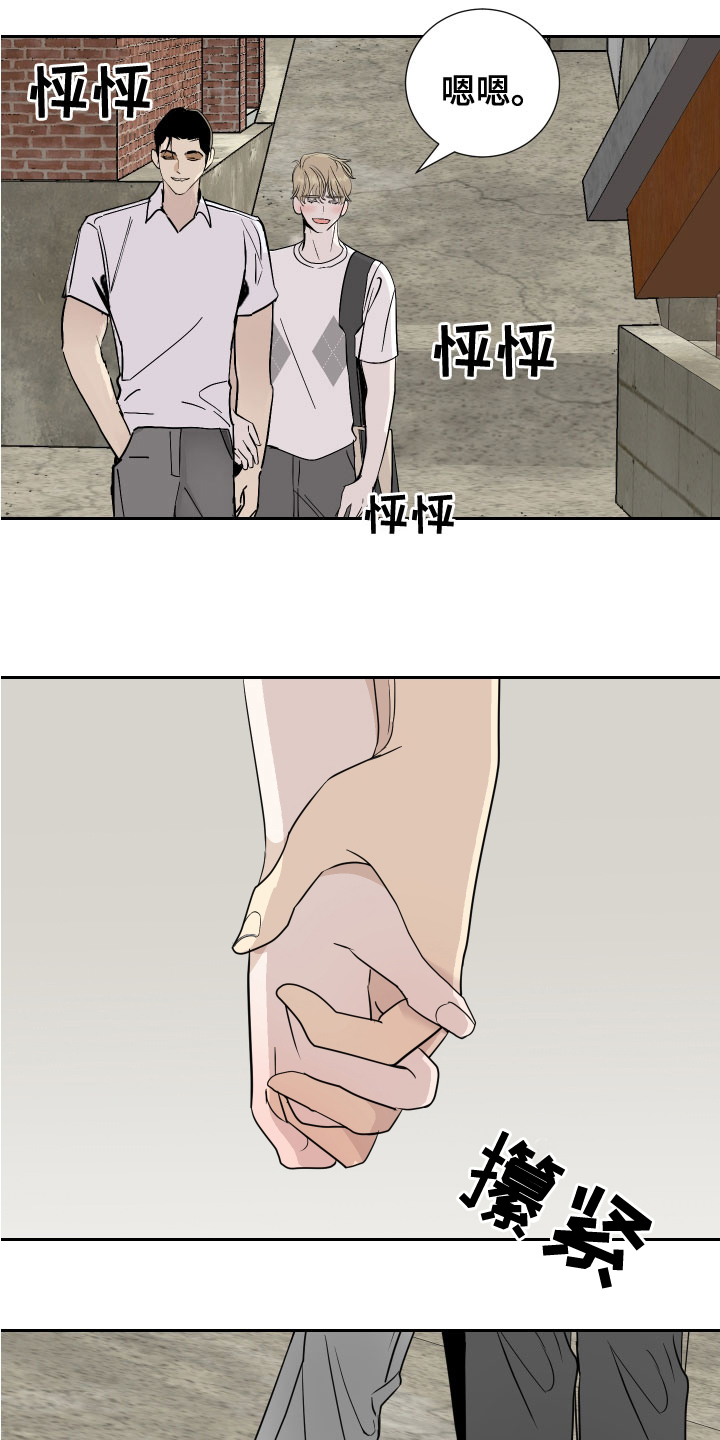 《绿色乐园》第28章今天很开心 第15页