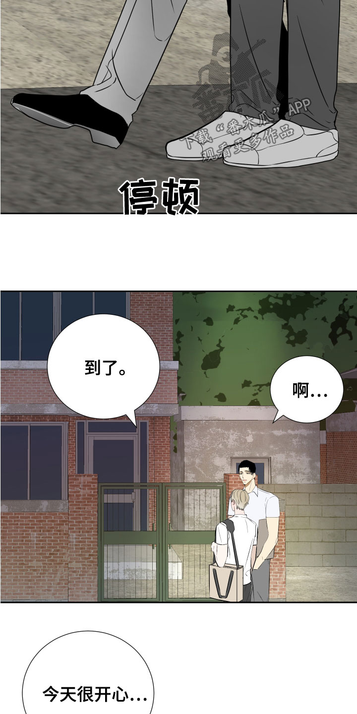 《绿色乐园》第28章今天很开心 第16页