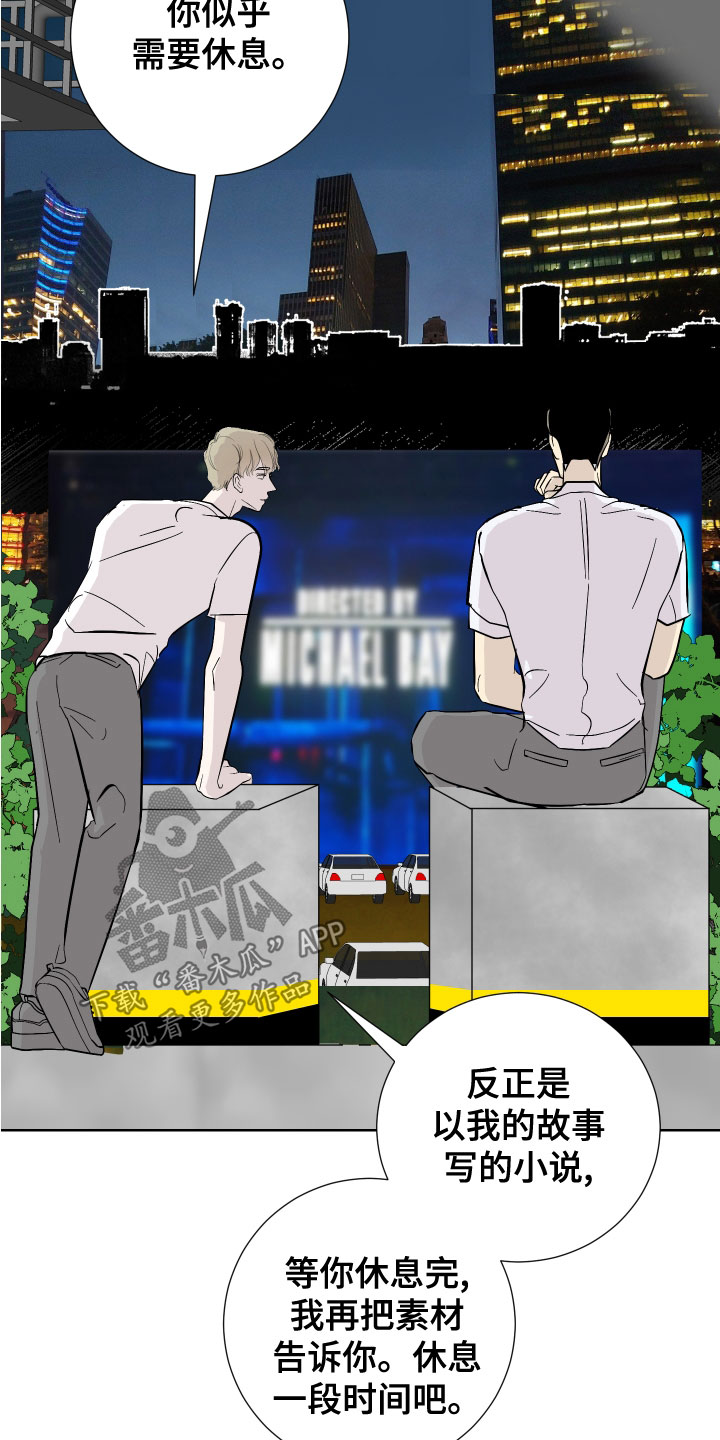 《绿色乐园》第28章今天很开心 第2页