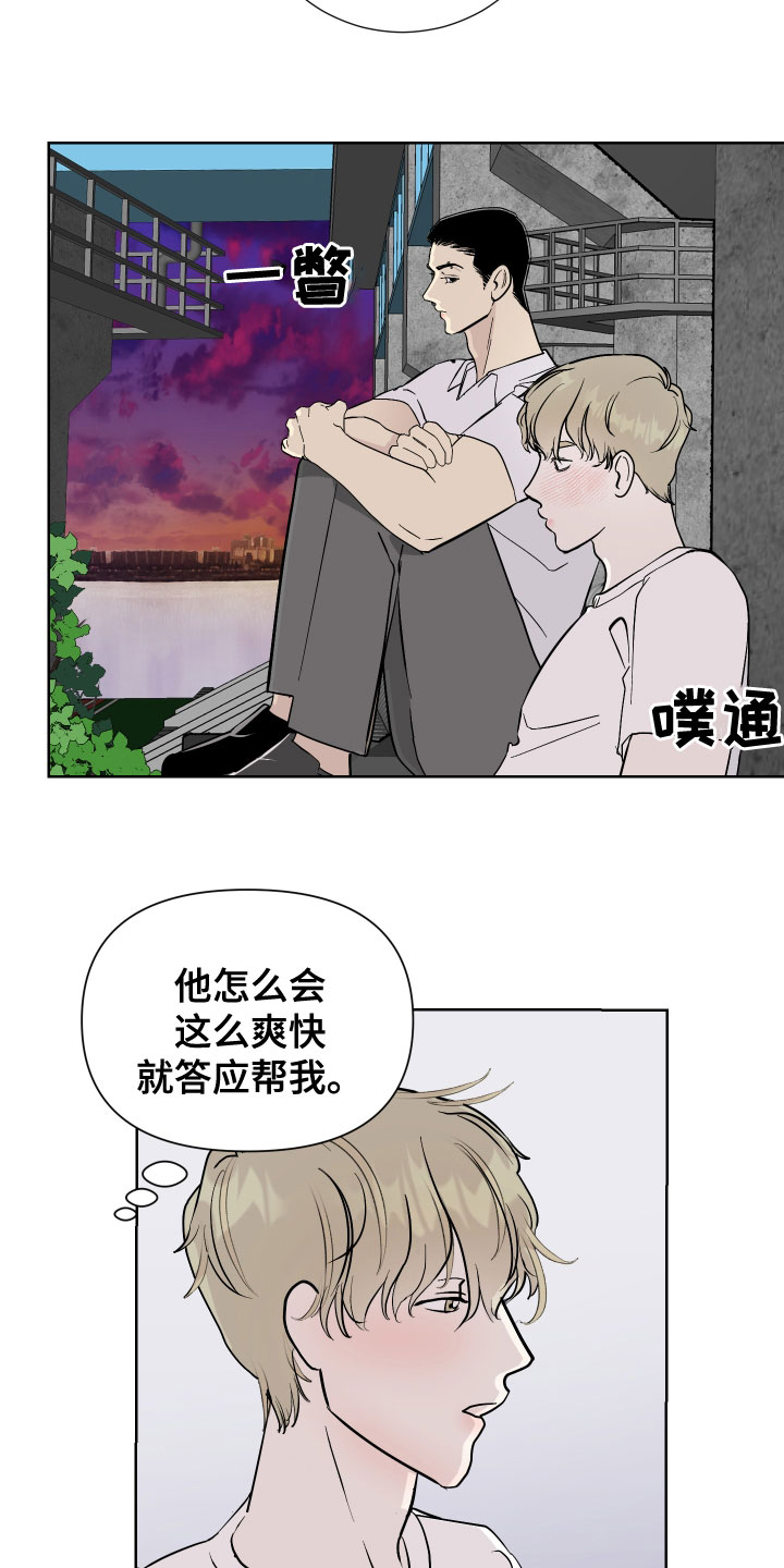 《绿色乐园》第28章今天很开心 第3页
