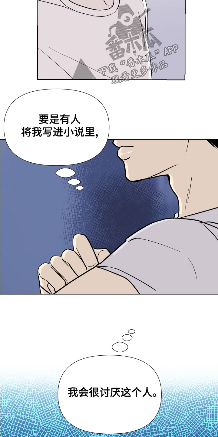 《绿色乐园》第28章今天很开心 第4页