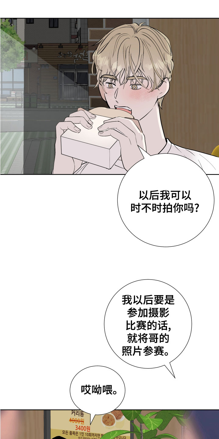 《绿色乐园》第28章今天很开心 第6页