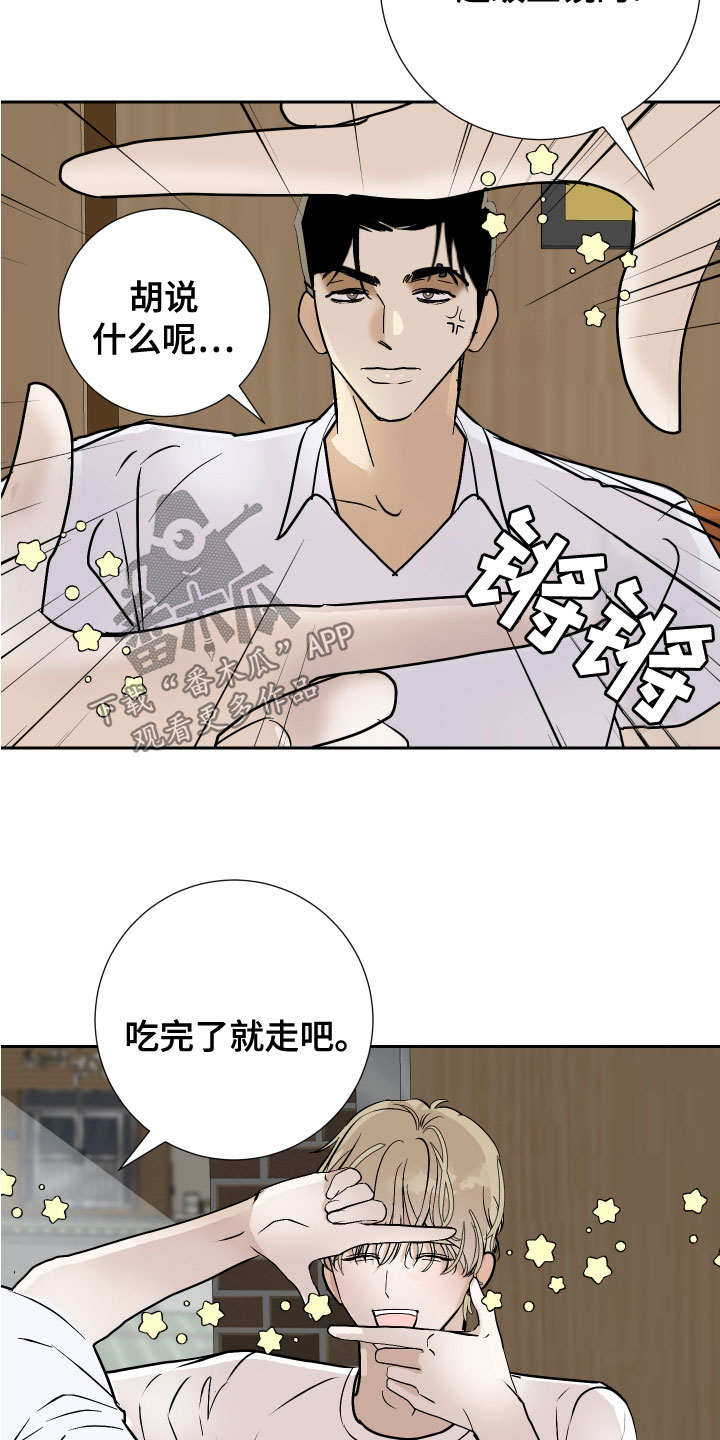 《绿色乐园》第28章今天很开心 第8页