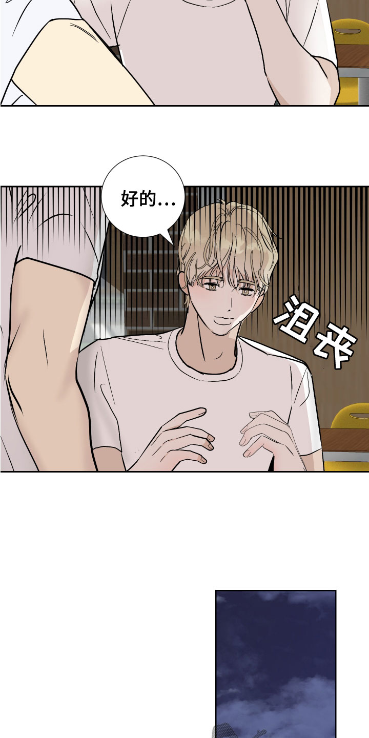 《绿色乐园》第28章今天很开心 第9页