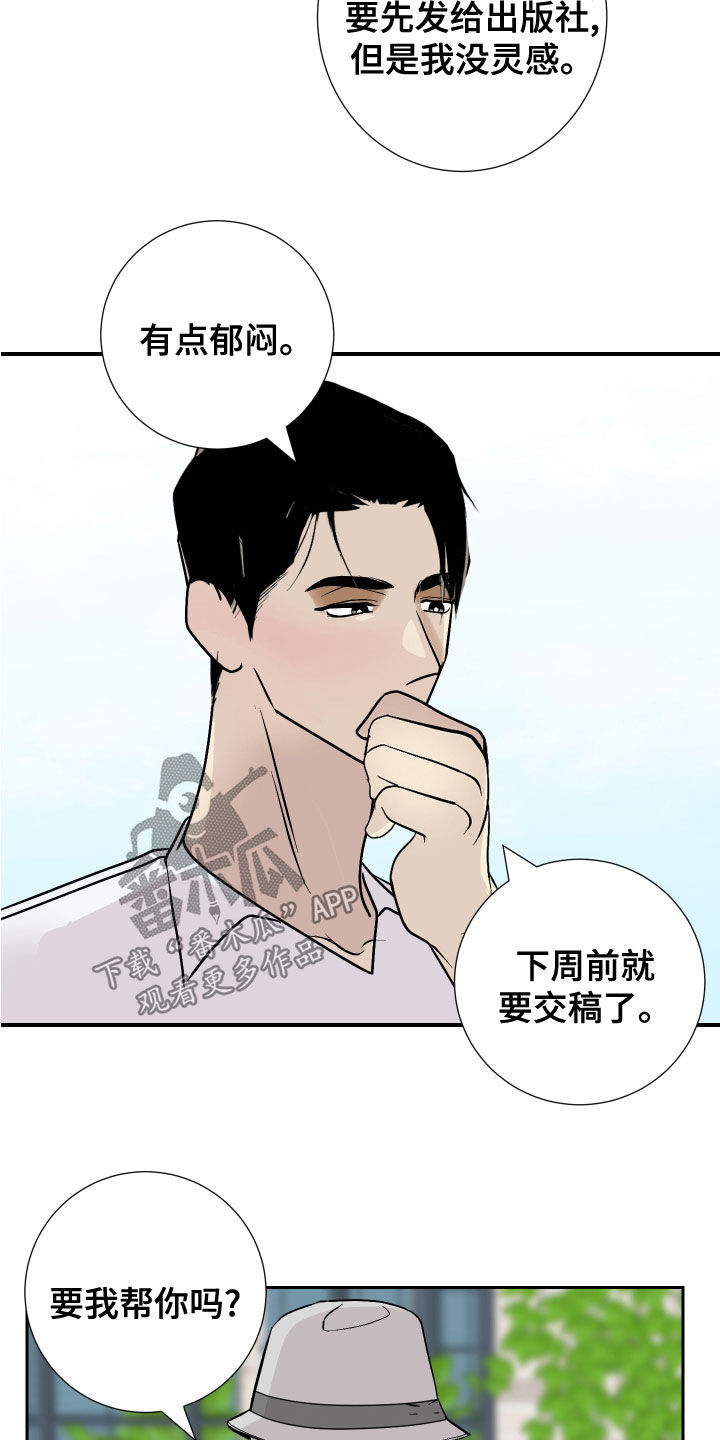 《绿色乐园》第27章寻找灵感 第11页