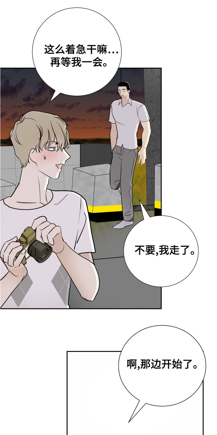 《绿色乐园》第27章寻找灵感 第15页