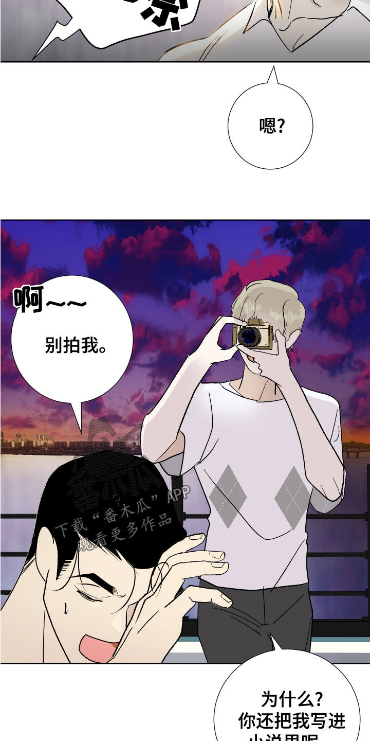 《绿色乐园》第27章寻找灵感 第17页
