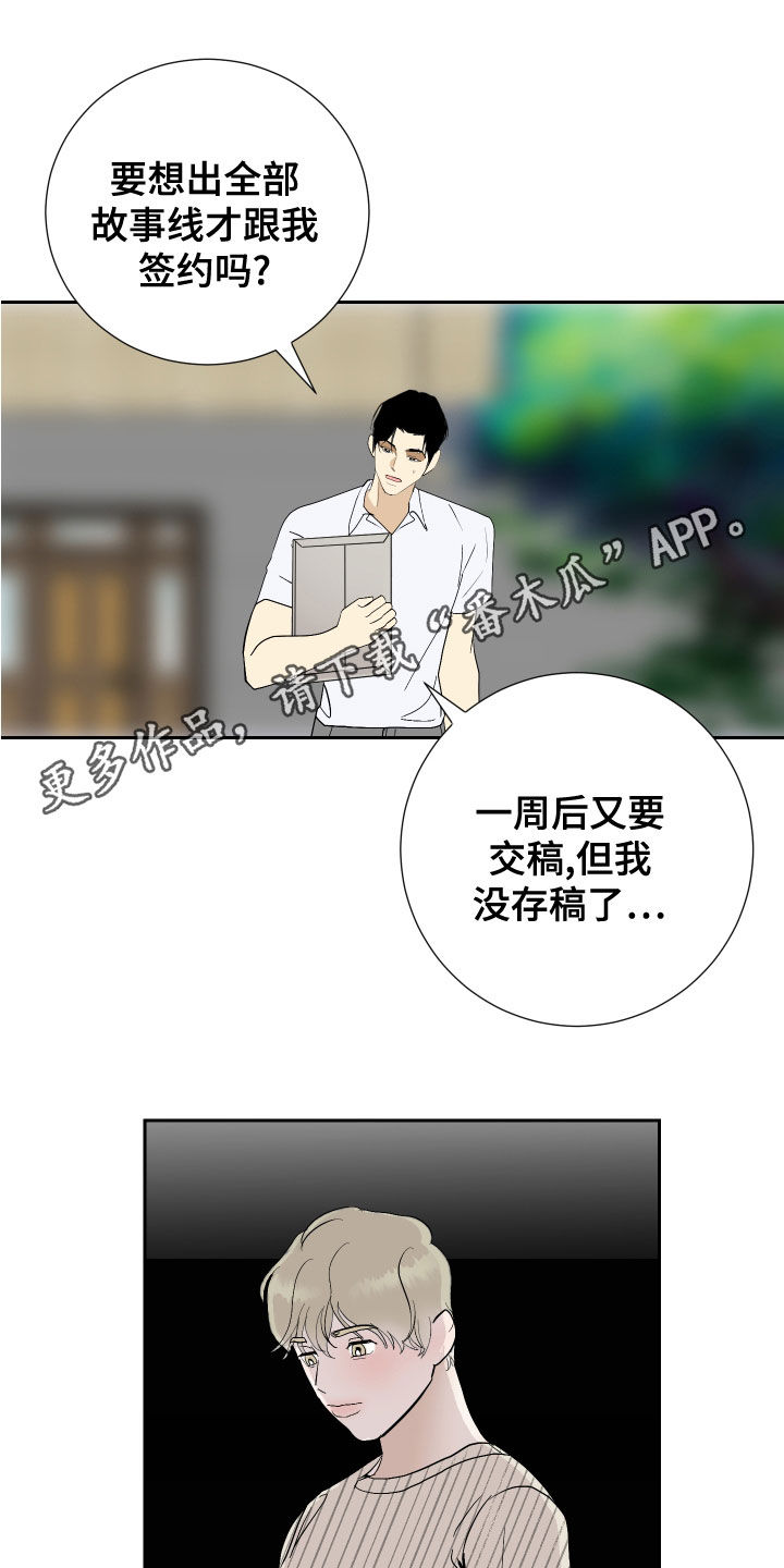 《绿色乐园》第27章寻找灵感 第1页