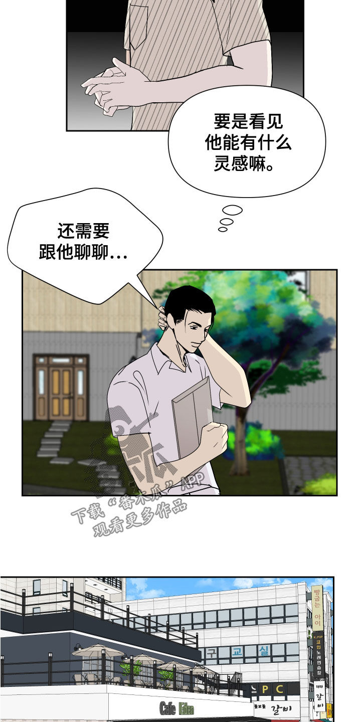 《绿色乐园》第27章寻找灵感 第2页