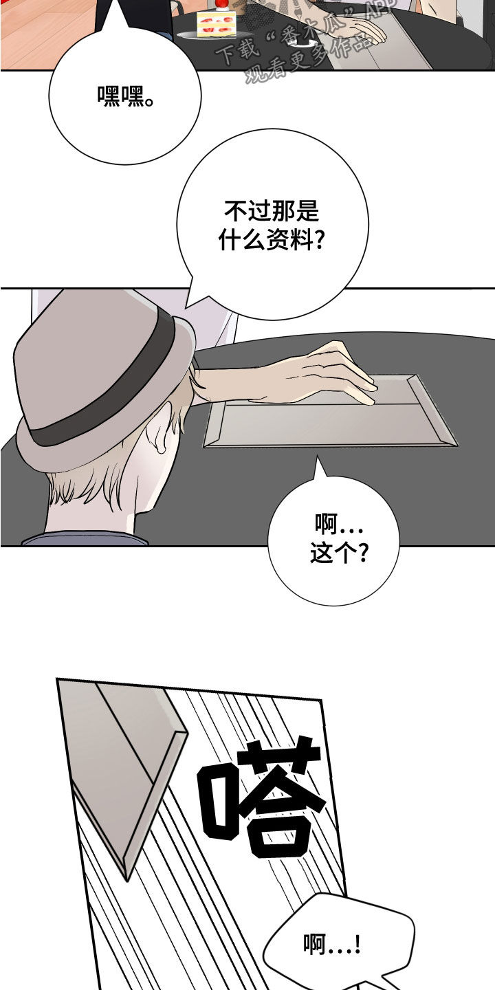 《绿色乐园》第27章寻找灵感 第7页