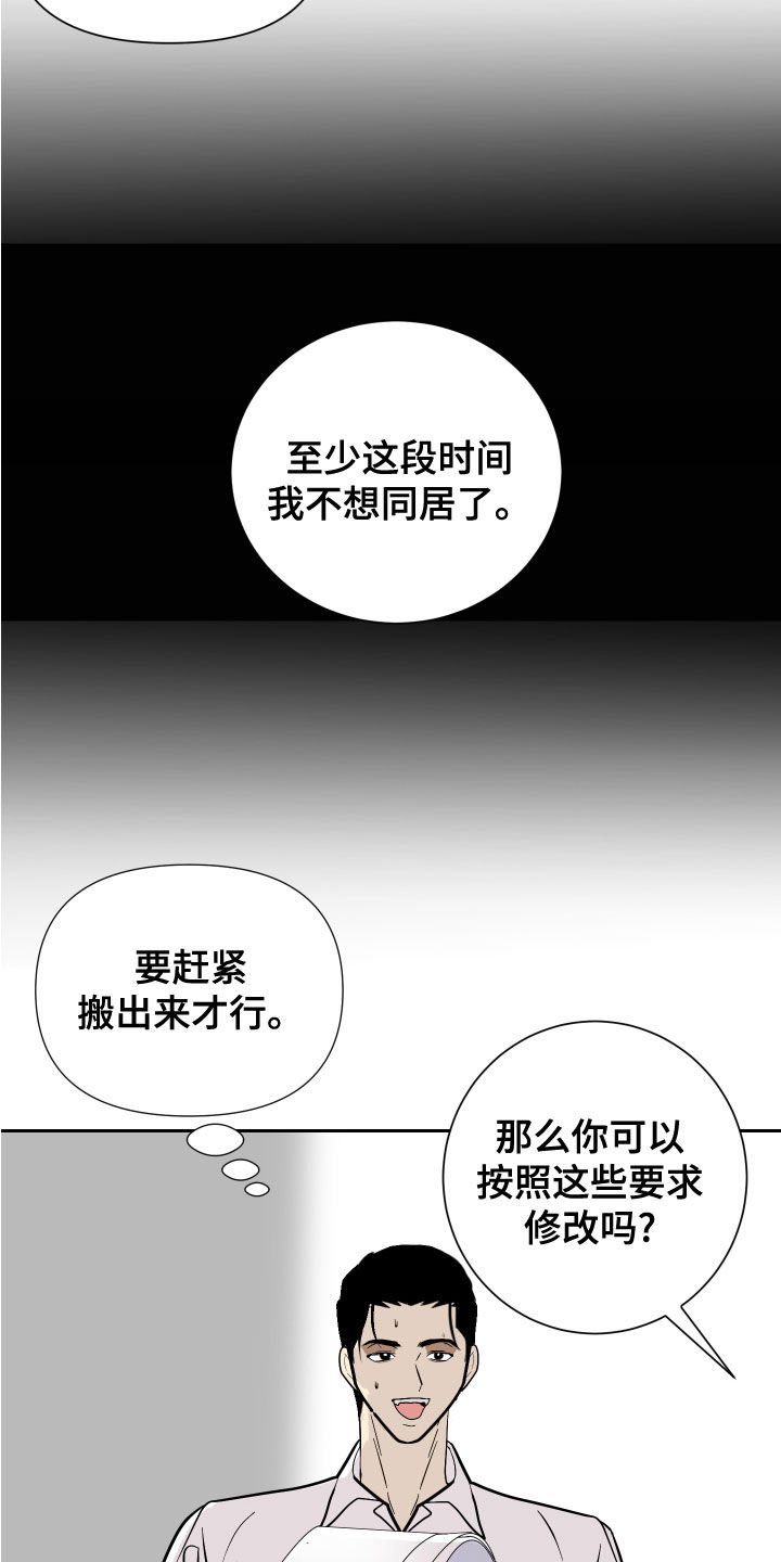 《绿色乐园》第26章不想同居 第19页