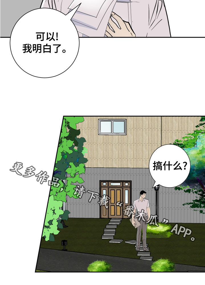 《绿色乐园》第26章不想同居 第20页