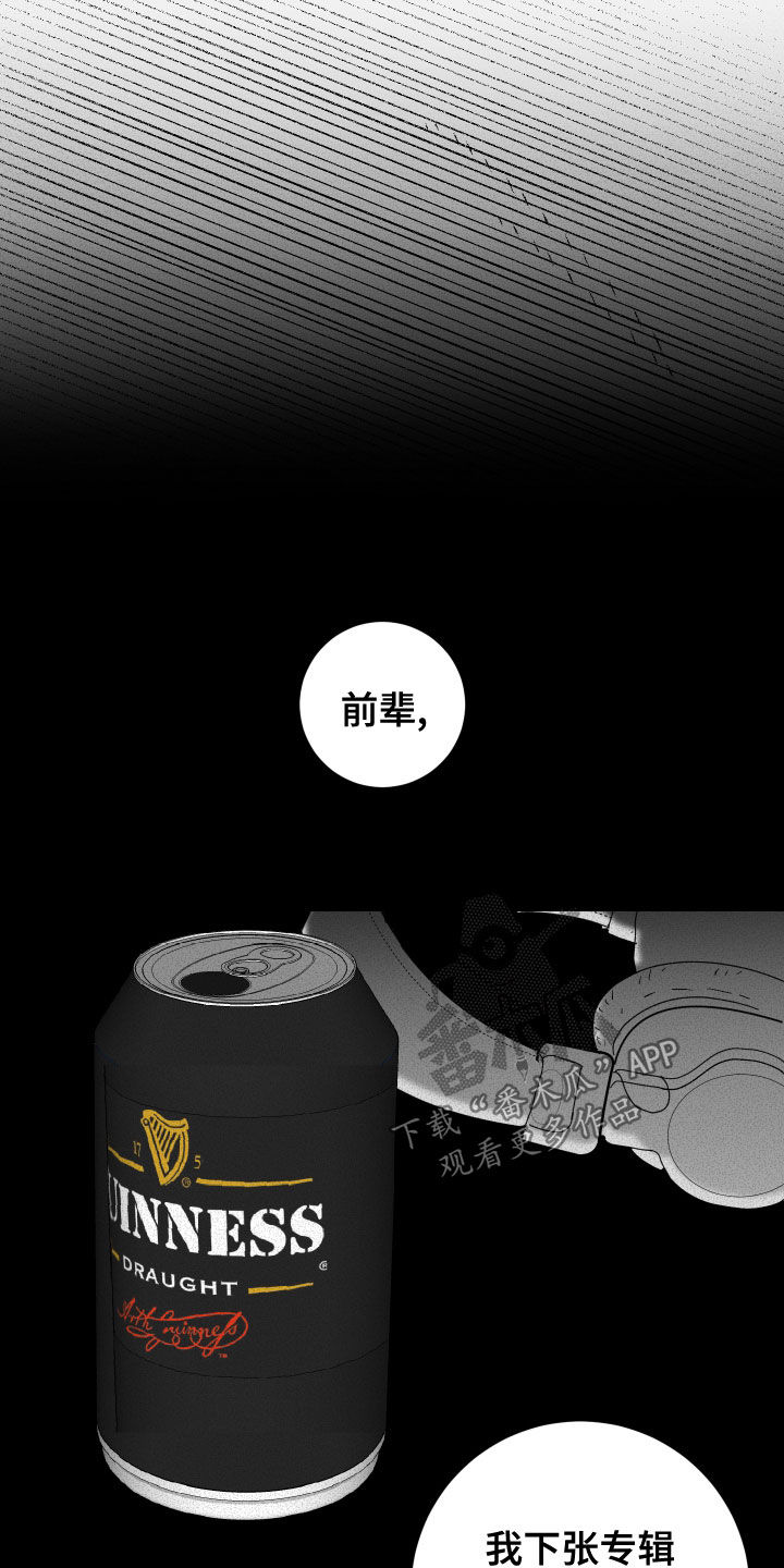 《绿色乐园》第23章丑闻 第12页