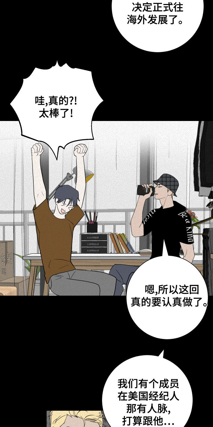 《绿色乐园》第23章丑闻 第13页