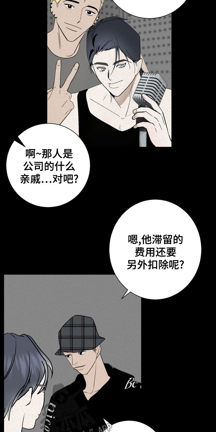 《绿色乐园》第23章丑闻 第14页
