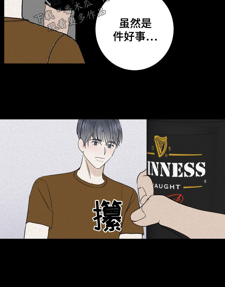 《绿色乐园》第23章丑闻 第15页