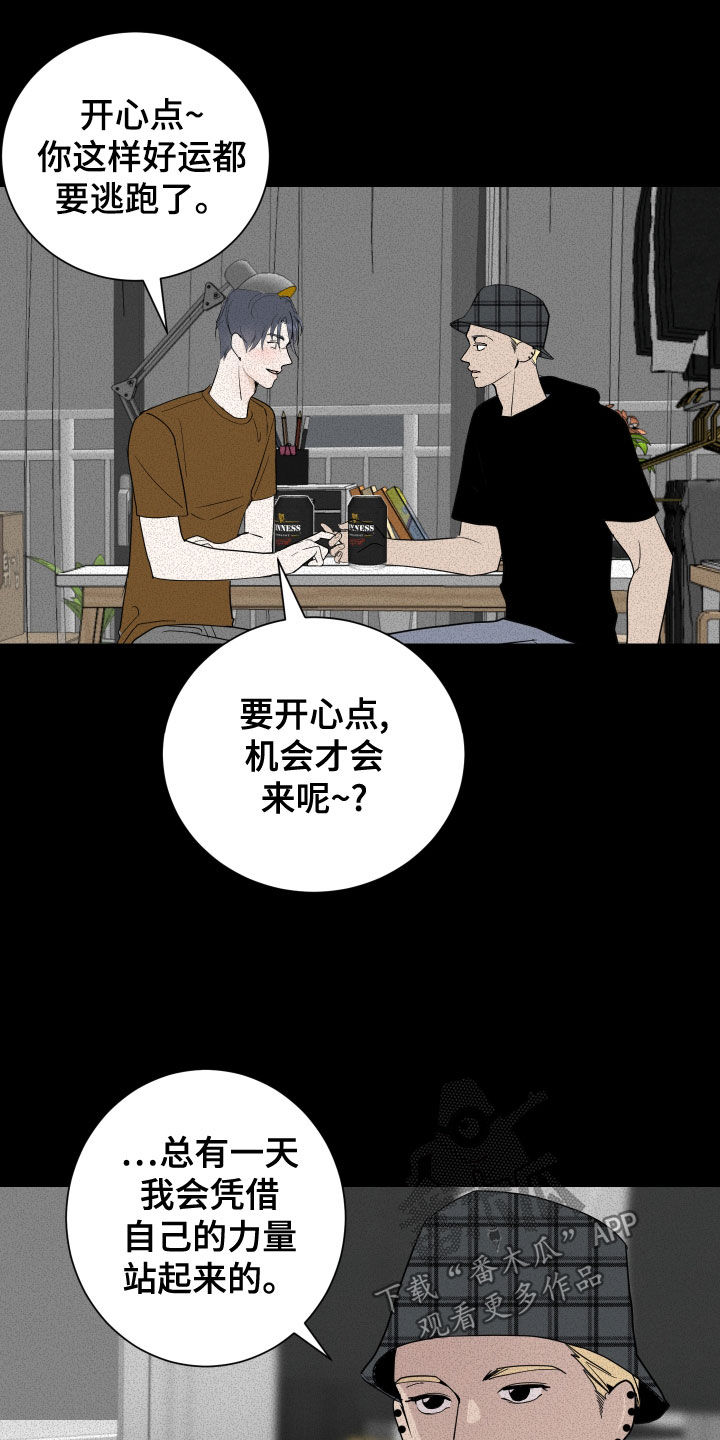 《绿色乐园》第23章丑闻 第16页