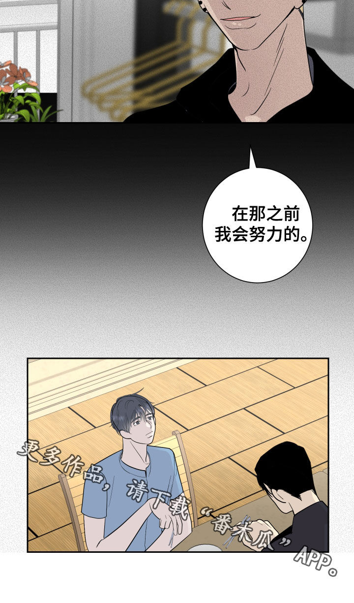 《绿色乐园》第23章丑闻 第17页