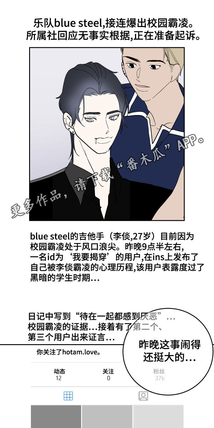 《绿色乐园》第23章丑闻 第1页