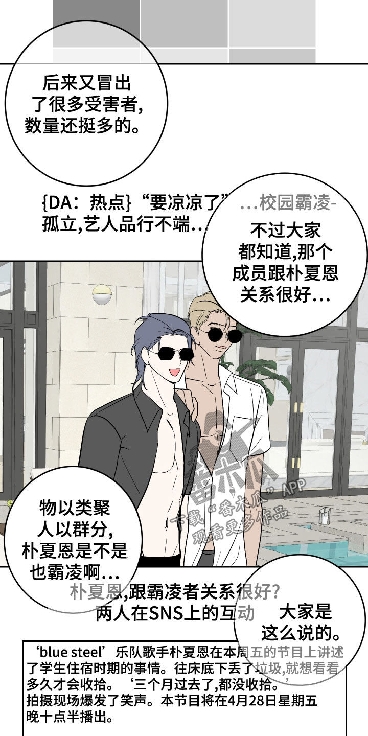 《绿色乐园》第23章丑闻 第2页