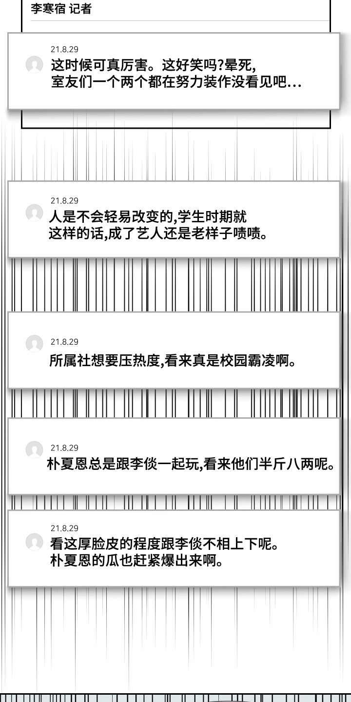 《绿色乐园》第23章丑闻 第3页