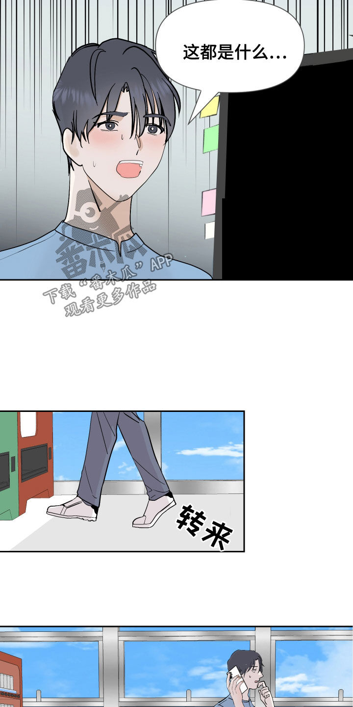 《绿色乐园》第23章丑闻 第4页