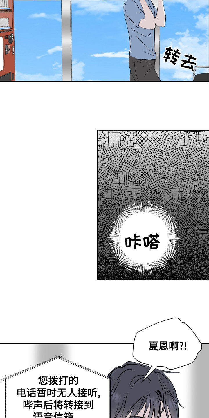《绿色乐园》第23章丑闻 第5页
