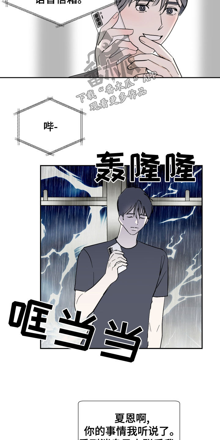 《绿色乐园》第23章丑闻 第6页
