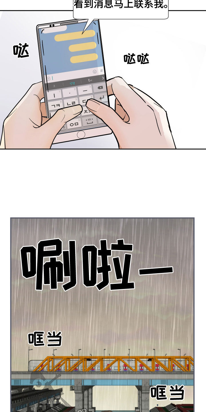 《绿色乐园》第23章丑闻 第7页