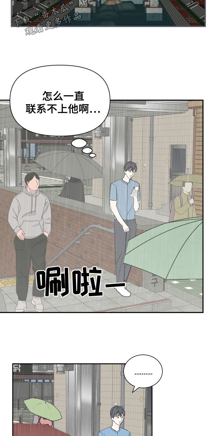 《绿色乐园》第23章丑闻 第8页