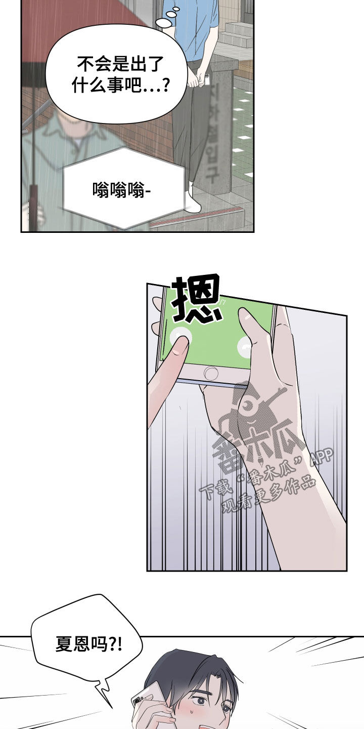 《绿色乐园》第23章丑闻 第9页