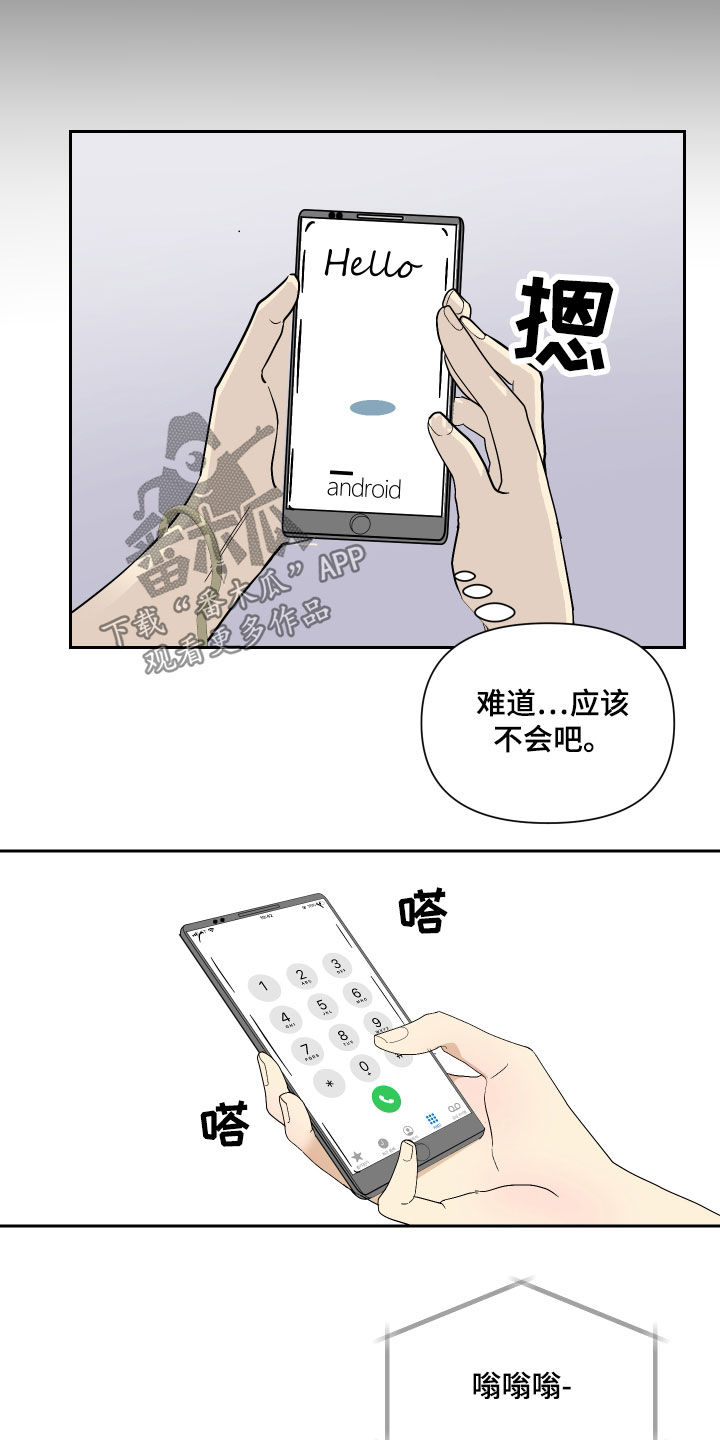 《绿色乐园》第25章被发现了 第10页