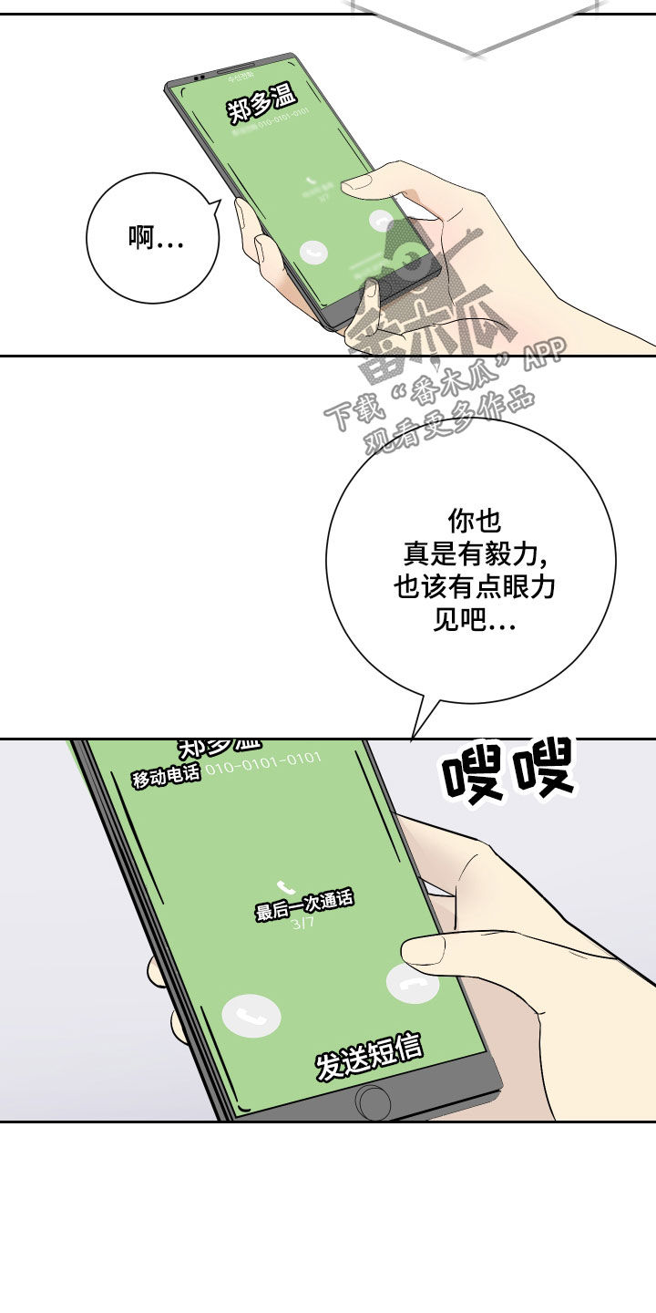 《绿色乐园》第25章被发现了 第11页