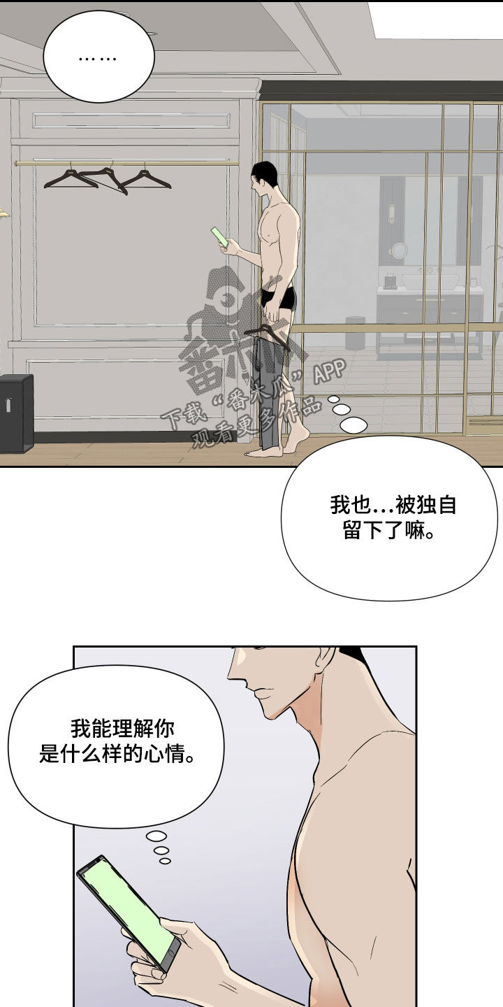 《绿色乐园》第25章被发现了 第12页