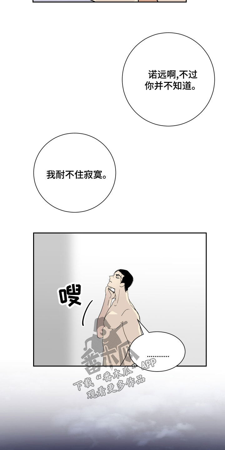 《绿色乐园》第25章被发现了 第13页