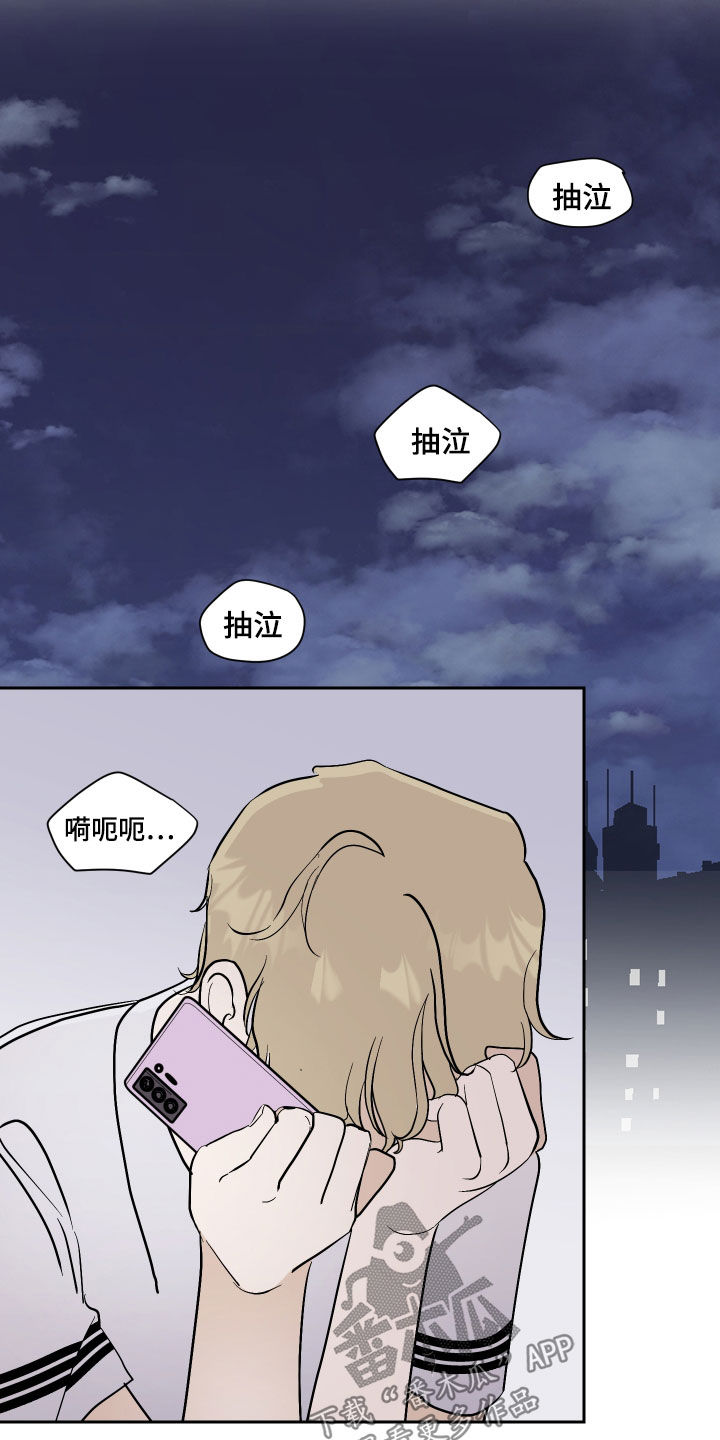 《绿色乐园》第25章被发现了 第14页