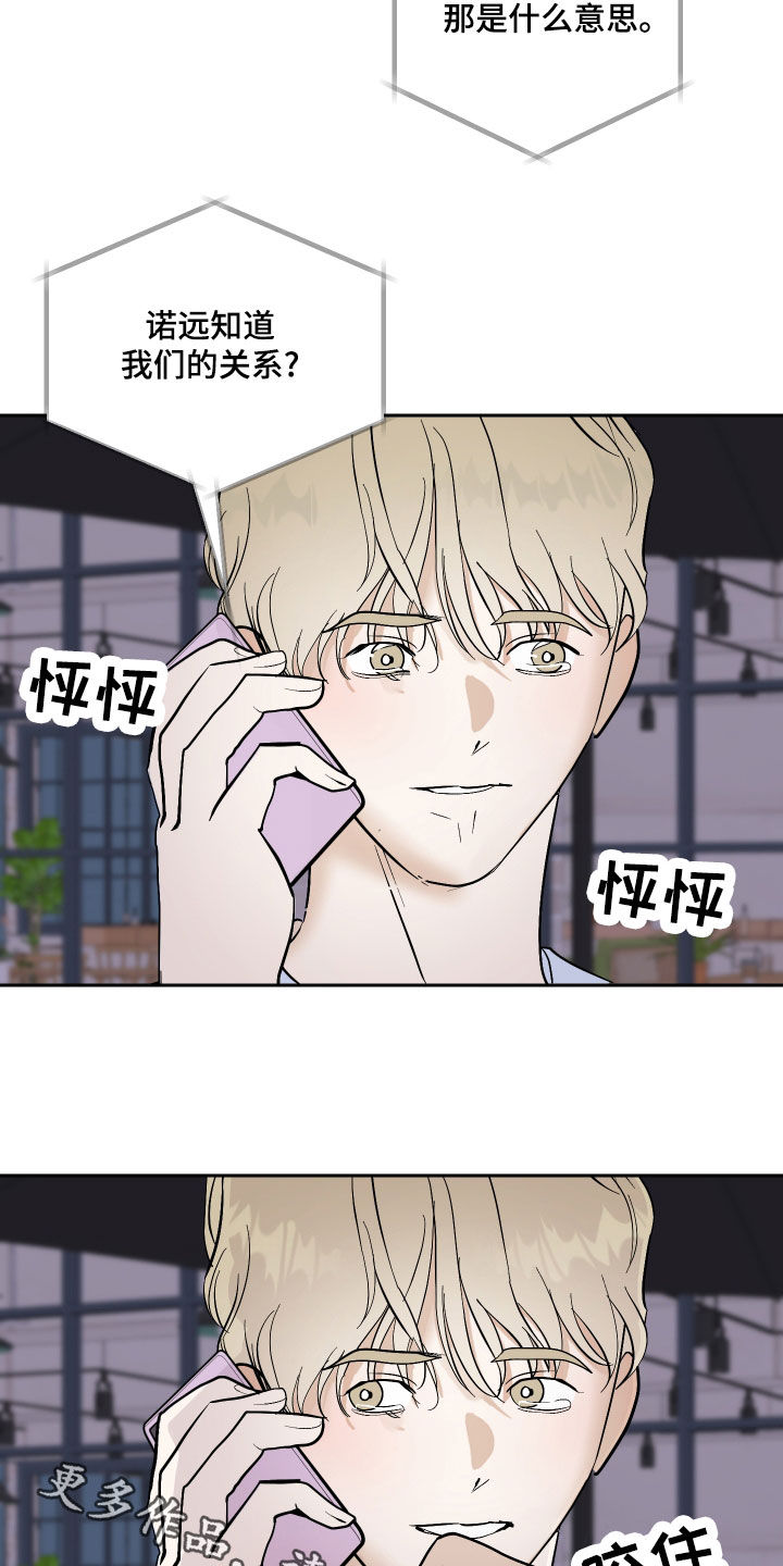 《绿色乐园》第25章被发现了 第19页